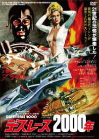 デス・レース２０００年　ＨＤニューマスター／轢殺エディション
