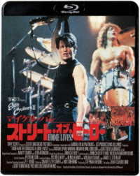 ストリート・オブ・ヒーロー Ｂｌｕ－ｒａｙ　Ｄｉｓｃ