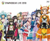 悠木碧／シンフォギア　ライブ２０１８（Ｂｌｕ－ｒａｙ） Ｂｌｕ－ｒａｙ　Ｄｉｓｃ