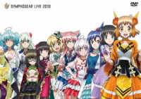 悠木碧／シンフォギア　ライブ２０１８（ＤＶＤ）