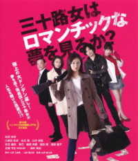 三十路女はロマンチックな夢を見るか？ Ｂｌｕ－ｒａｙ　Ｄｉｓｃ