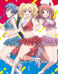 音楽少女　Ｖｏｌ．１【期間限定版】Ｂｌｕ－ｒａｙ Ｂｌｕ－ｒａｙ　Ｄｉｓｃ