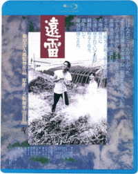 遠雷＜ＡＴＧ廉価盤＞ Ｂｌｕ－ｒａｙ　Ｄｉｓｃ