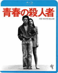 青春の殺人者＜ＡＴＧ廉価盤＞ Ｂｌｕ－ｒａｙ　Ｄｉｓｃ