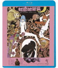 初恋・地獄篇＜ＡＴＧ廉価盤＞ Ｂｌｕ－ｒａｙ　Ｄｉｓｃ