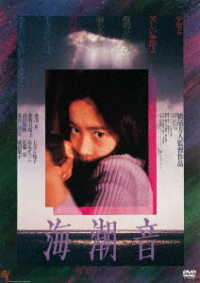 海潮音＜ＡＴＧ廉価盤＞