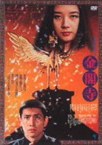 金閣寺＜ＡＴＧ廉価盤＞