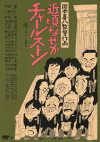 近頃なぜかチャールストン＜ＡＴＧ廉価盤＞