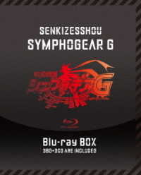 戦姫絶唱シンフォギアＧ　Ｂｌｕ－ｒａｙ　ＢＯＸ【初回限定版】 Ｂｌｕ－ｒａｙ　Ｄｉｓｃ