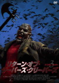 リターン・オブ・ジーパーズ・クリーパーズ　ＪＥＥＰＥＲＳ　ＣＲＥＥＰＥＲＳ　３