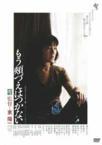 もう頬づえはつかない≪ＨＤニューマスター版≫