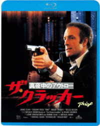 ザ・クラッカー／真夜中のアウトロー Ｂｌｕ－ｒａｙ　Ｄｉｓｃ