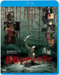 惨殺のサイケデリア Ｂｌｕ－ｒａｙ　Ｄｉｓｃ