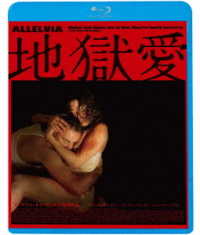 地獄愛 Ｂｌｕ－ｒａｙ　Ｄｉｓｃ