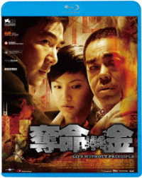 奪命金 Ｂｌｕ－ｒａｙ　Ｄｉｓｃ