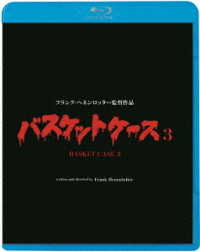 バスケットケース３ Ｂｌｕ－ｒａｙ　Ｄｉｓｃ