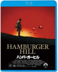 ハンバーガー・ヒル Ｂｌｕ－ｒａｙ　Ｄｉｓｃ