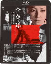 祭りの準備≪ＨＤニューマスター版≫ Ｂｌｕ－ｒａｙ　Ｄｉｓｃ