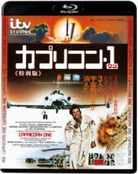 カプリコン・１≪特別版≫ Ｂｌｕ－ｒａｙ　Ｄｉｓｃ