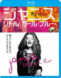 ジャニス：リトル・ガール・ブルー Ｂｌｕ－ｒａｙ　Ｄｉｓｃ