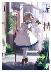 虚構推理　第１巻 Ｂｌｕ－ｒａｙ　Ｄｉｓｃ
