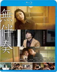 無伴奏＜廉価盤＞ Ｂｌｕ－ｒａｙ　Ｄｉｓｃ