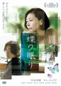 蝶の眠り＜廉価盤＞