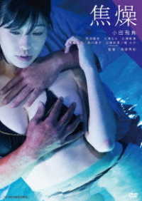 焦燥＜廉価盤＞