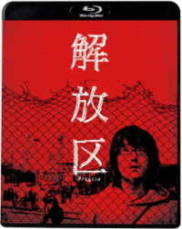 解放区 Ｂｌｕ－ｒａｙ　Ｄｉｓｃ