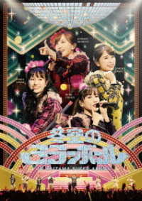 ももいろクローバーＺ／ももいろクリスマス２０１９　～冬空のミラーボール～　ＬＩＶＥ　ＤＶＤ