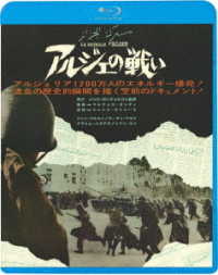 アルジェの戦い Ｂｌｕ－ｒａｙ　Ｄｉｓｃ