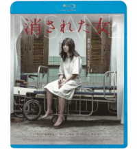 消された女 Ｂｌｕ－ｒａｙ　Ｄｉｓｃ