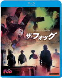 ザ・フォッグ Ｂｌｕ－ｒａｙ　Ｄｉｓｃ