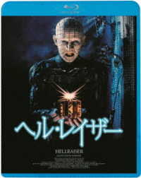 ヘル・レイザー Ｂｌｕ－ｒａｙ　Ｄｉｓｃ