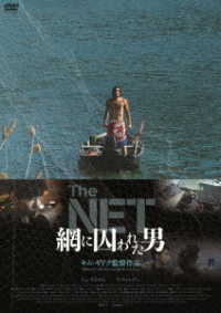 ＴＨＥ　ＮＥＴ　網に囚われた男