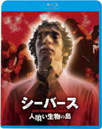 シーバース／人喰い生物の島 Ｂｌｕ－ｒａｙ　Ｄｉｓｃ