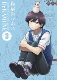 怪病医ラムネ　第２巻 Ｂｌｕ－ｒａｙ　Ｄｉｓｃ