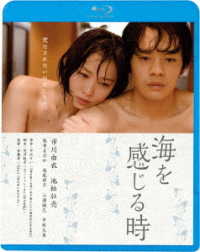 海を感じる時 Ｂｌｕ－ｒａｙ　Ｄｉｓｃ