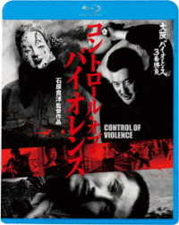 大阪バイオレンス３番勝負　コントロール・オブ・バイオレンス　ＣＯＮＴＲＯＬ　ＯＦ　ＶＩＯＬＥＮＣＥ Ｂｌｕ－ｒａｙ　Ｄｉｓｃ