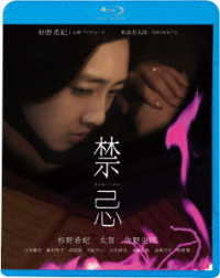 禁忌 Ｂｌｕ－ｒａｙ　Ｄｉｓｃ