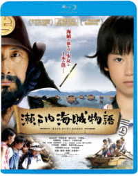 瀬戸内海賊物語 Ｂｌｕ－ｒａｙ　Ｄｉｓｃ