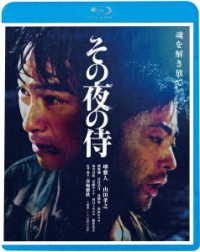 その夜の侍 Ｂｌｕ－ｒａｙ　Ｄｉｓｃ