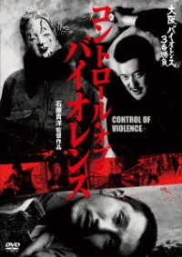 大阪バイオレンス３番勝負　コントロール・オブ・バイオレンス　ＣＯＮＴＲＯＬ　ＯＦ　ＶＩＯＬＥＮＣＥ