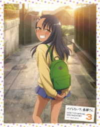 ＴＶアニメ「イジらないで、長瀞さん」Ｂｌｕ－ｒａｙ　第３巻 Ｂｌｕ－ｒａｙ　Ｄｉｓｃ