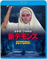 ルチオ・フルチの新デモンズ Ｂｌｕ－ｒａｙ　Ｄｉｓｃ