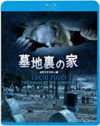 墓地裏の家 Ｂｌｕ－ｒａｙ　Ｄｉｓｃ