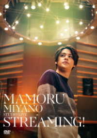 宮野真守／ＭＡＭＯＲＵ　ＭＩＹＡＮＯ　ＳＴＵＤＩＯ　ＬＩＶＥ～ＳＴＲＥＡＭＩＮＧ！～