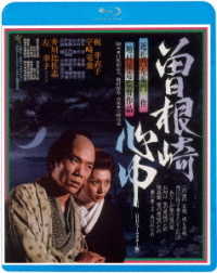 曽根崎心中≪ＨＤニューマスター版≫ Ｂｌｕ－ｒａｙ　Ｄｉｓｃ