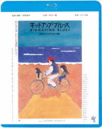 キッドナップ・ブルース≪ＨＤニューマスター版≫ Ｂｌｕ－ｒａｙ　Ｄｉｓｃ