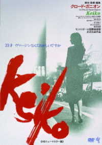 Ｋｅｉｋｏ≪ＨＤニューマスター版≫